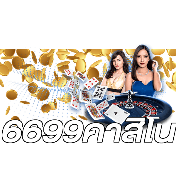 6699คาสิโน